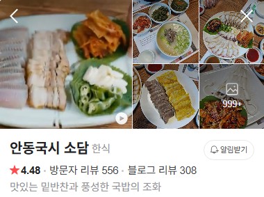 안동국시 소담 네이버 플레이스