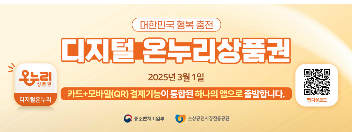 디지털 온누리