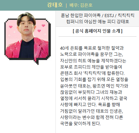 킥킥킥킥 ott 등장인물 몇부작