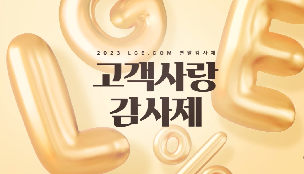 엘지-우승-LG전자-할인행사-캡처-이미지