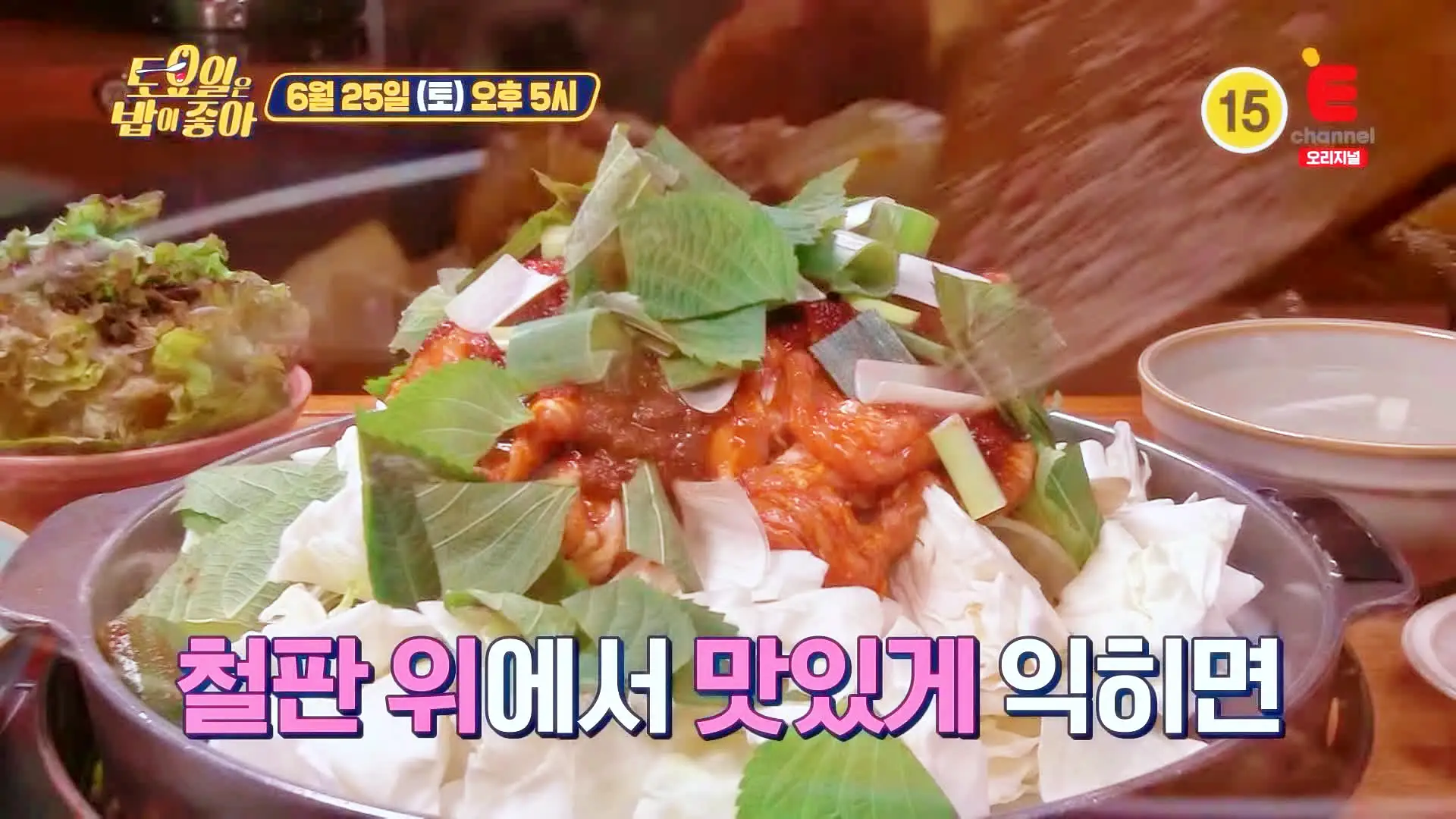 제26회 토요일은 밥이좋아 토밥즈 비빔막국수와 함께 먹는 육즙과 채즙의 향연 철판닭갈비 맛있는 식당 춘천 닭갈비 맛집 추천