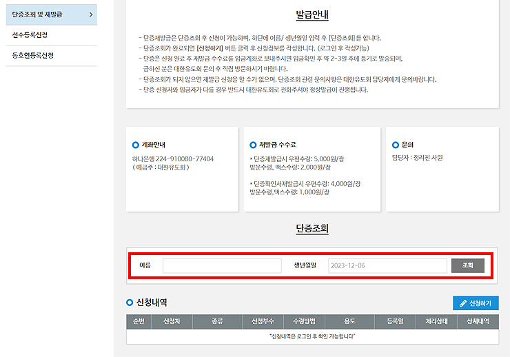 대한유도회-발급-안내-페이지