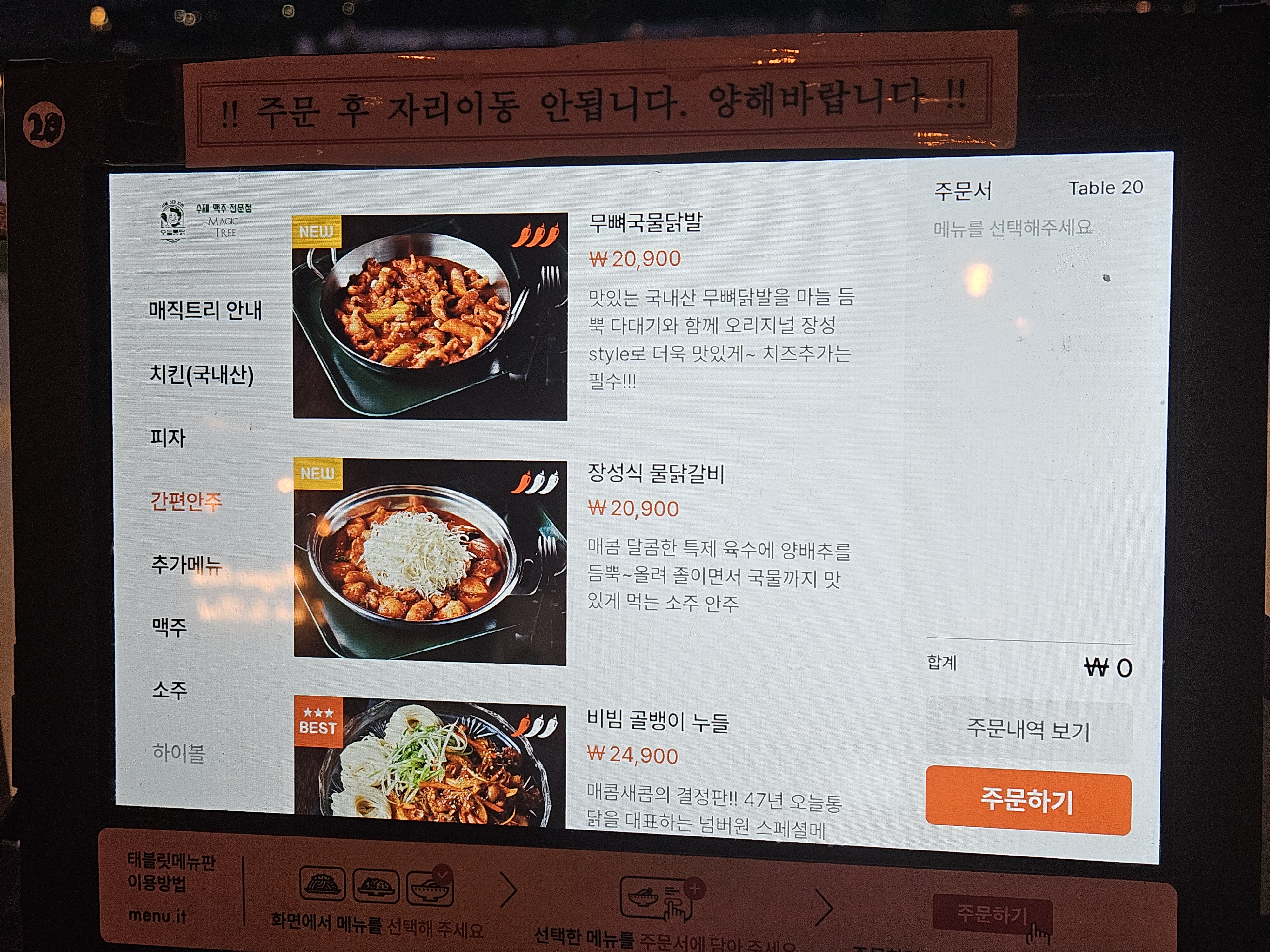 간편 안주 메뉴