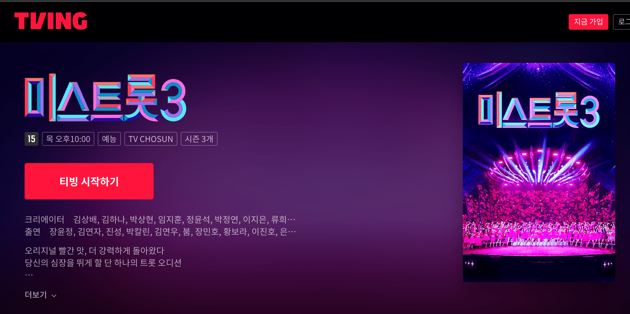 미스트롯3 재방송 