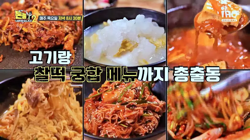 돈쭐내러왔습니다2 육즙 팡팡 오겹덩어리 오겹살, 매운 고추장 삼겹살, 소갈빗살 수원 세류동 고깃집 맛집 이영자 리비 강철부대 김민수 레슬링 국대 정용석 방송 소개