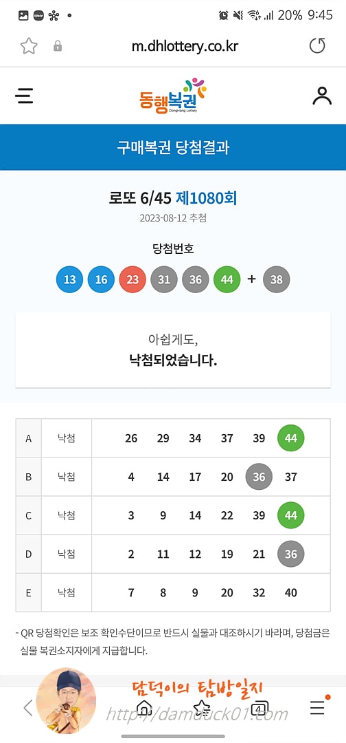로또 6/45 제1080회 결과
