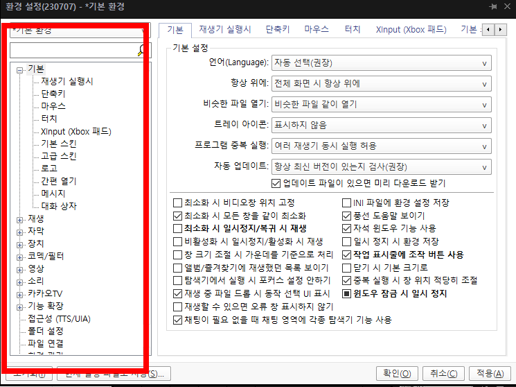 팟플레이어 사용법