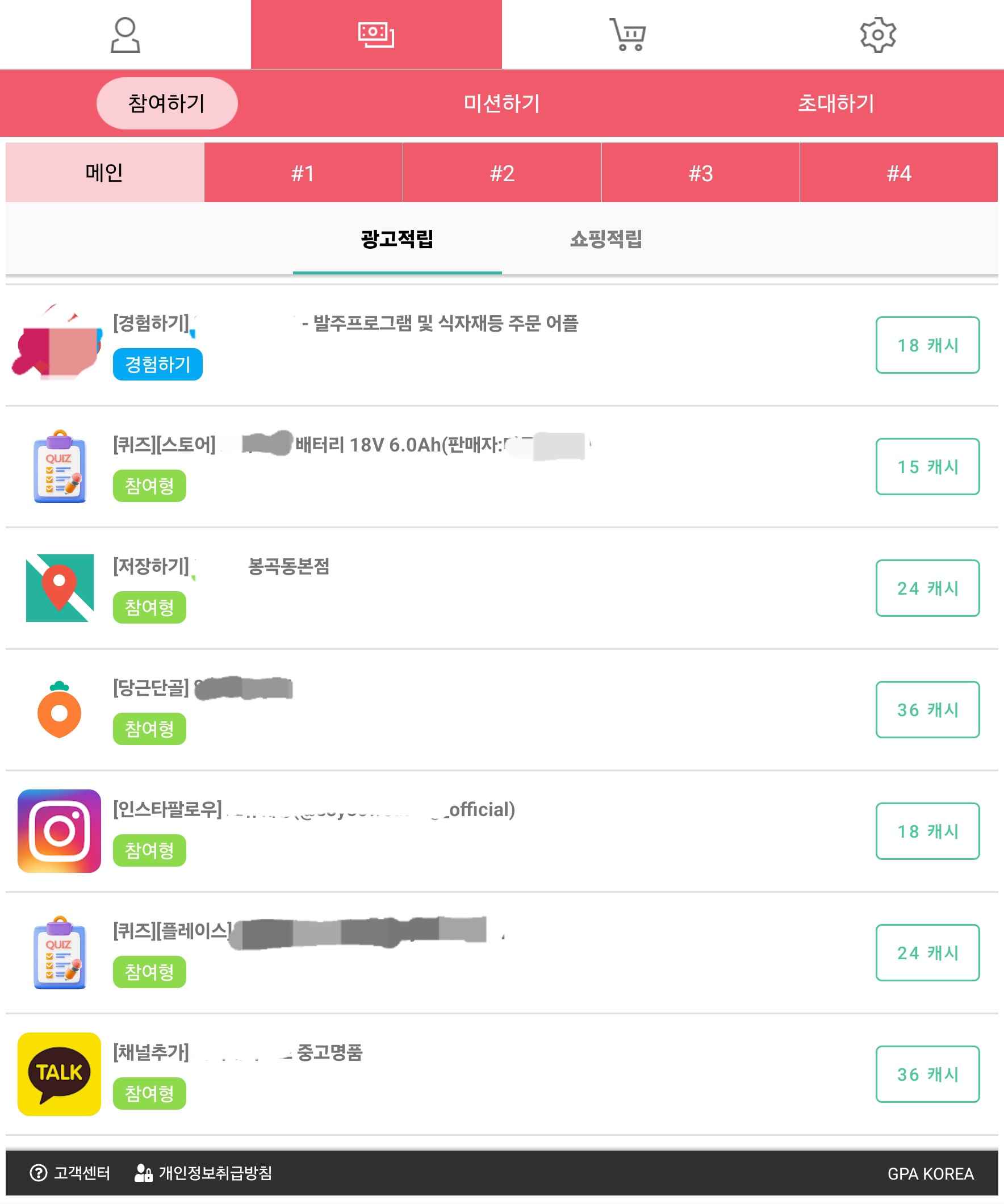 캐시몽의 제공 미션 종류