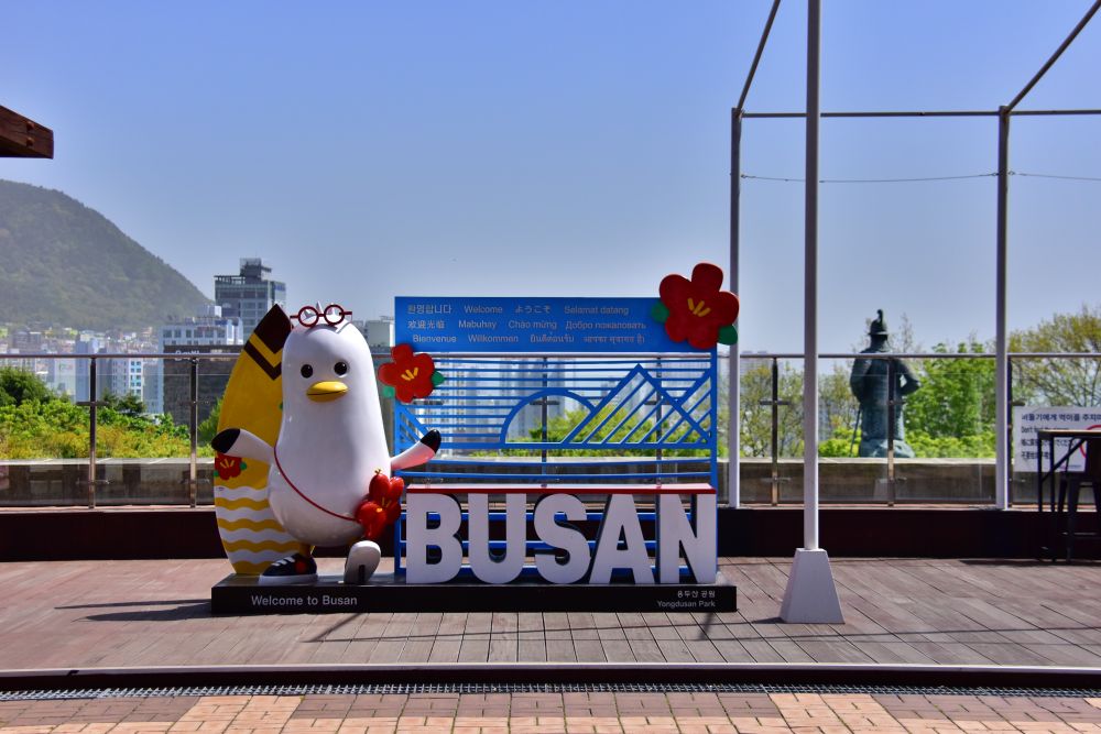 용두산 공원