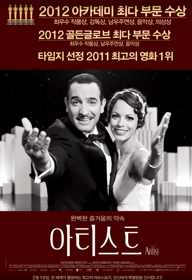 더 아티스트 영화 포스터