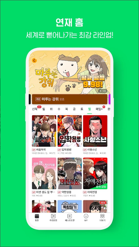 네이버 웹툰 앱, Naver Webtoon