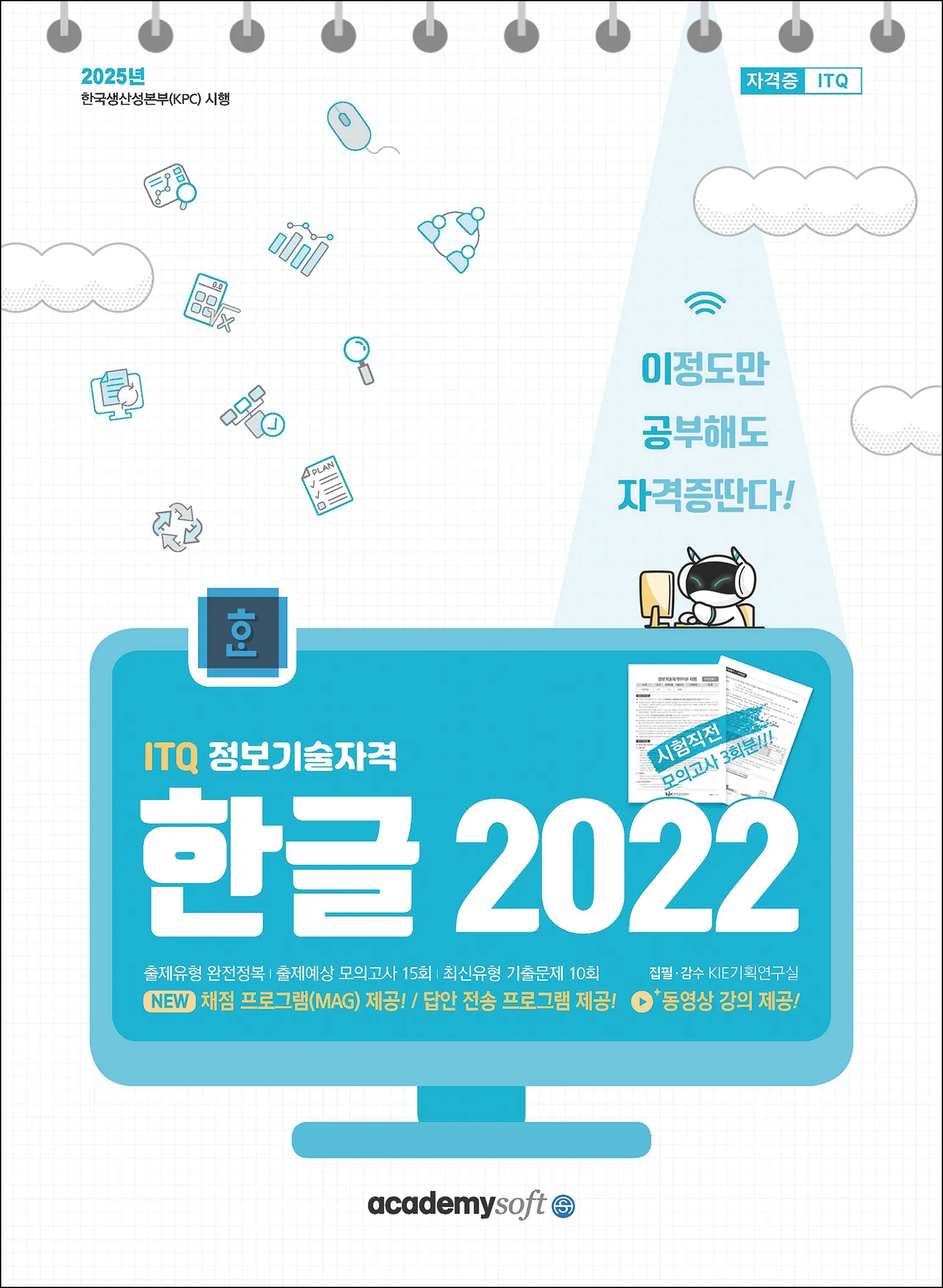 ITQ 한글 단기합격 강의추천 실전문제 풀이요령_5