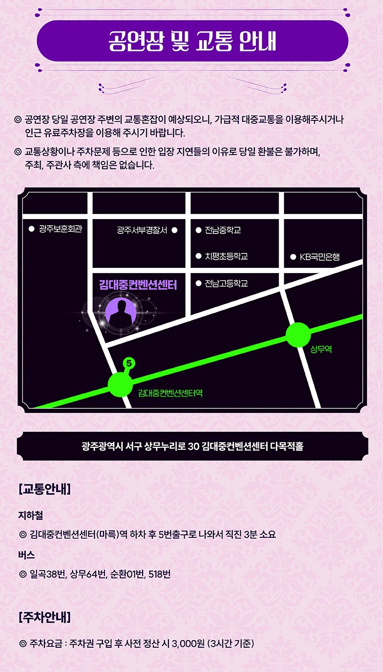 2025 남진 콘서트 광주 예매