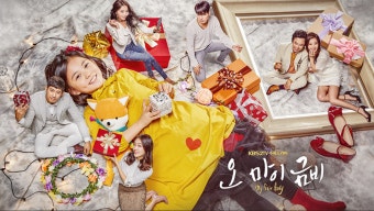 오 마이 금비 사진