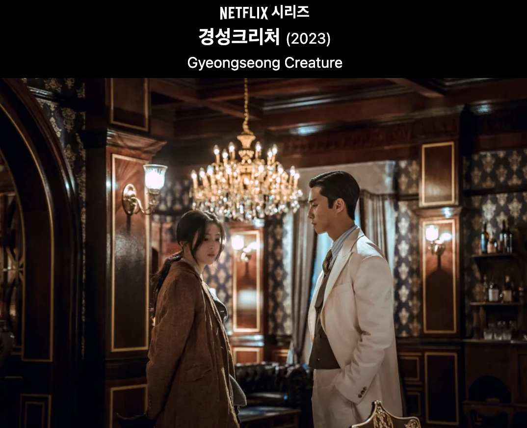 경성 크리쳐...포스터