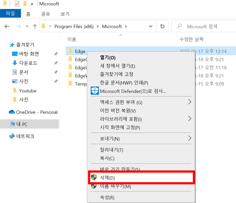 윈도우에서 엣지 브라우저 완전 삭제 방법6