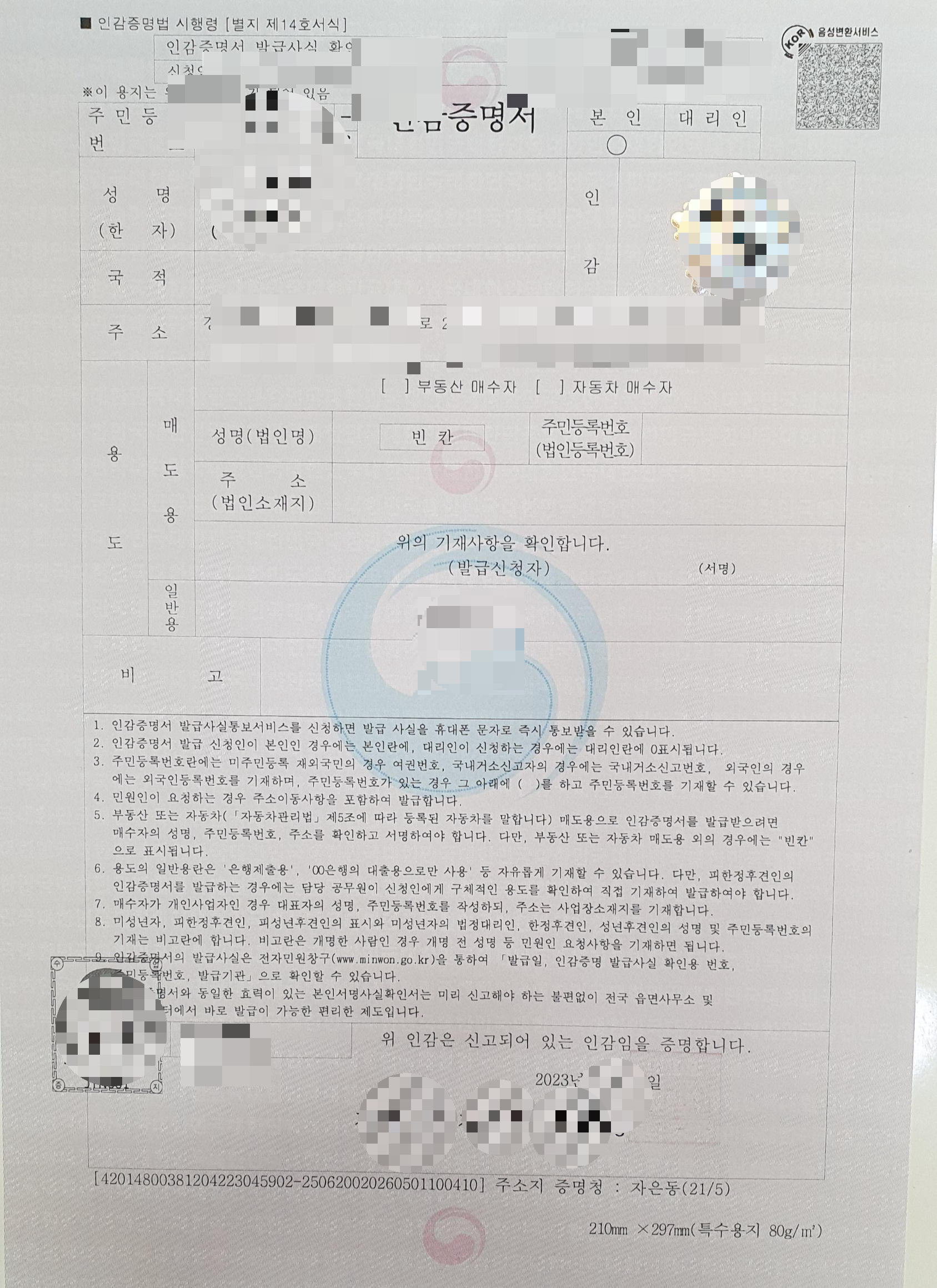 본인서명사실확인서 발급, 인터넷발급, 3분안에 총정리