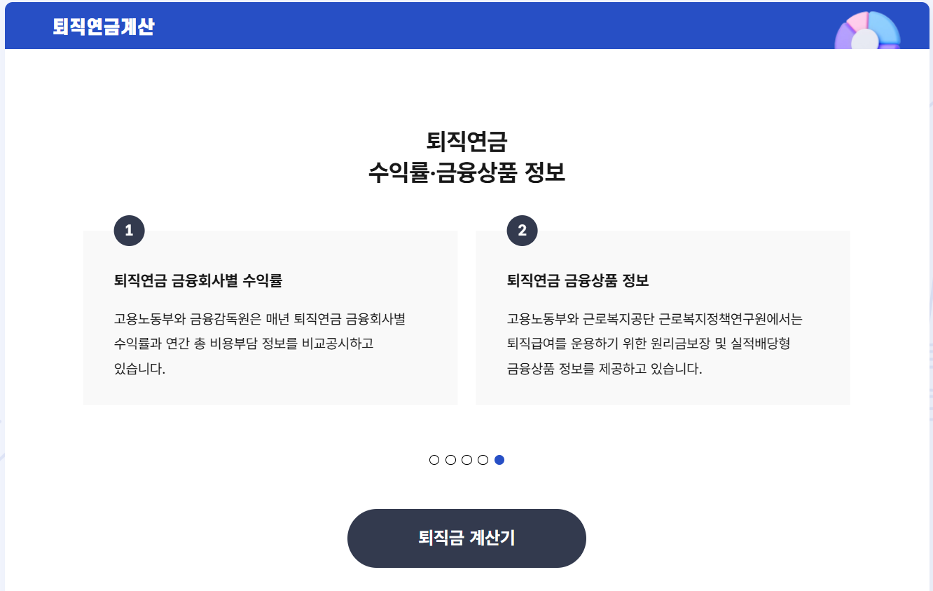 퇴직연금 의무화 2025, 가입 대상 및 방법 혜택 총정리