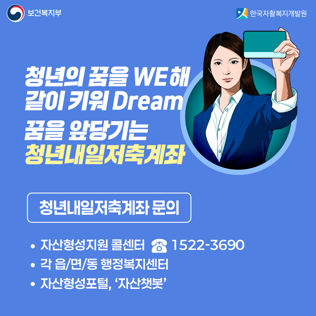 청년내일저축계좌 신규 모집&hellip;5월 21일까지