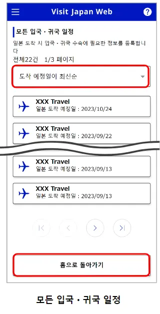 비짓 재팬 visit japan 가입 방법