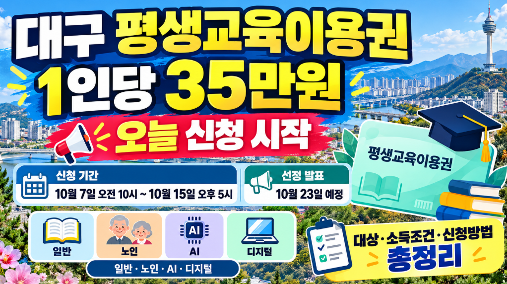 대구평생교육이용권