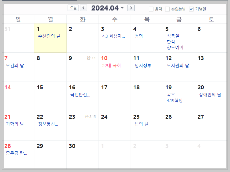 2024년 공휴일