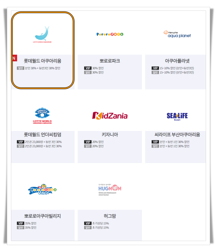 키즈 할인 제휴사