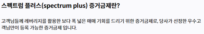 키움-증권-스팩트럼-플러스