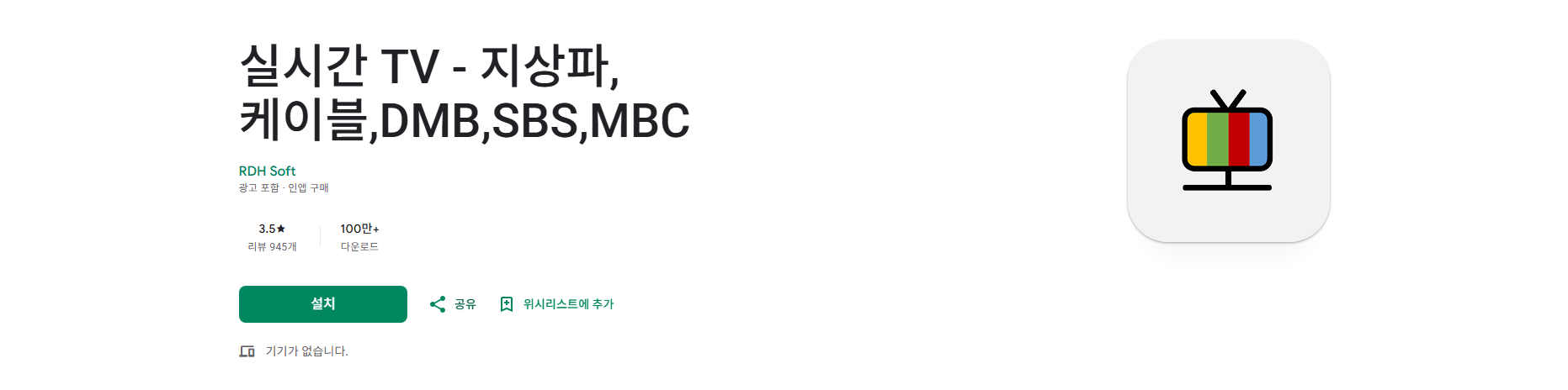 실시간 TV 보기 앱, 지상파 케이블 DMB 무료 보기