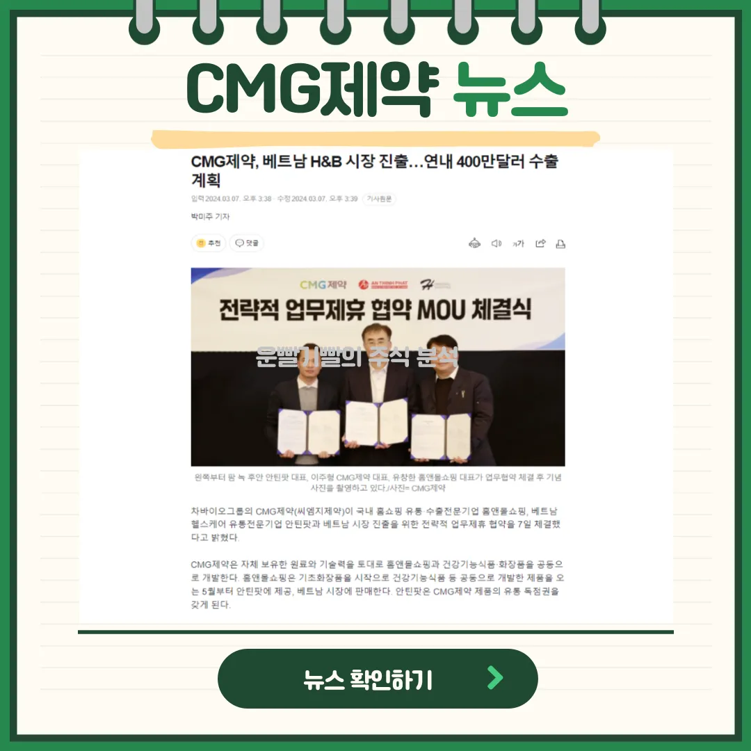 CMG제약 뉴스