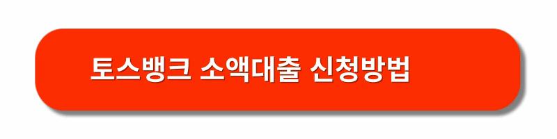 소액대출신청하기-대출비교