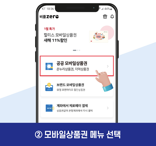 9월 추석 농할상품권 구매 방법 사용처(비플제로페이 지맵 30% 할인)