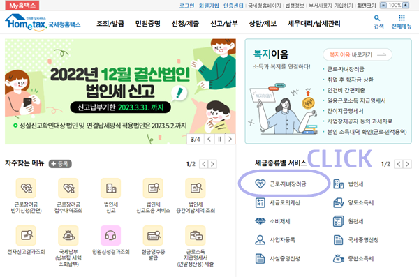 근로 장려금 확인하기