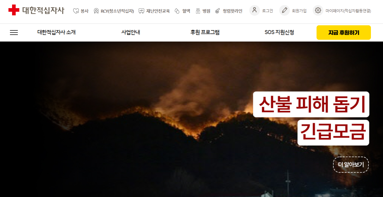 산불 기부처