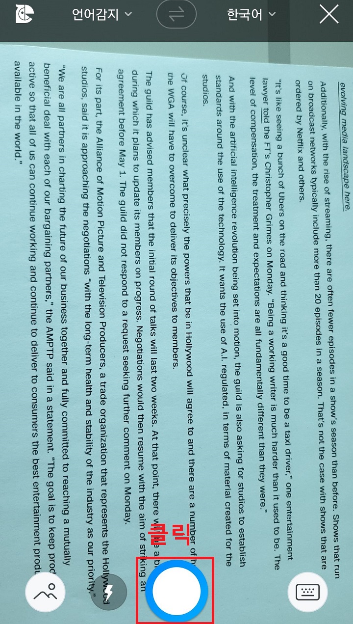 촬영버튼 클릭함