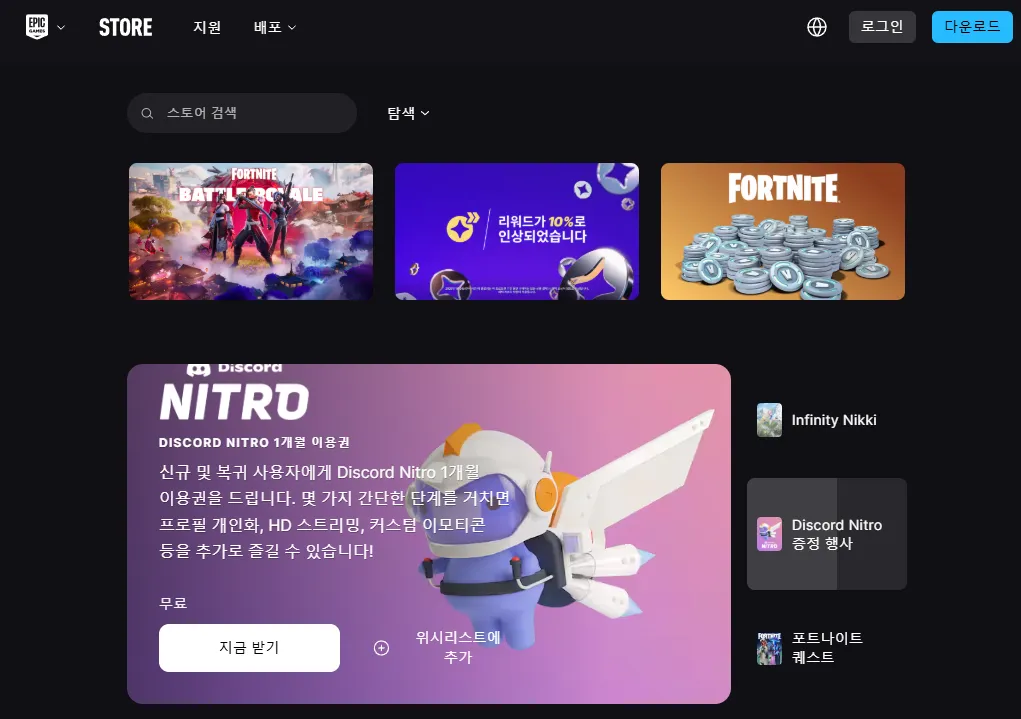 에픽게임즈스토어-홈페이지화면