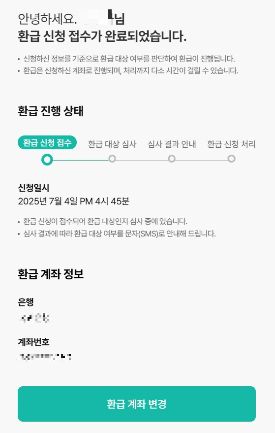 신청완료페이지