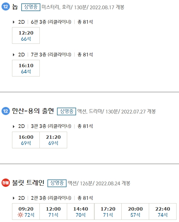 경산 CGV 상영시간표