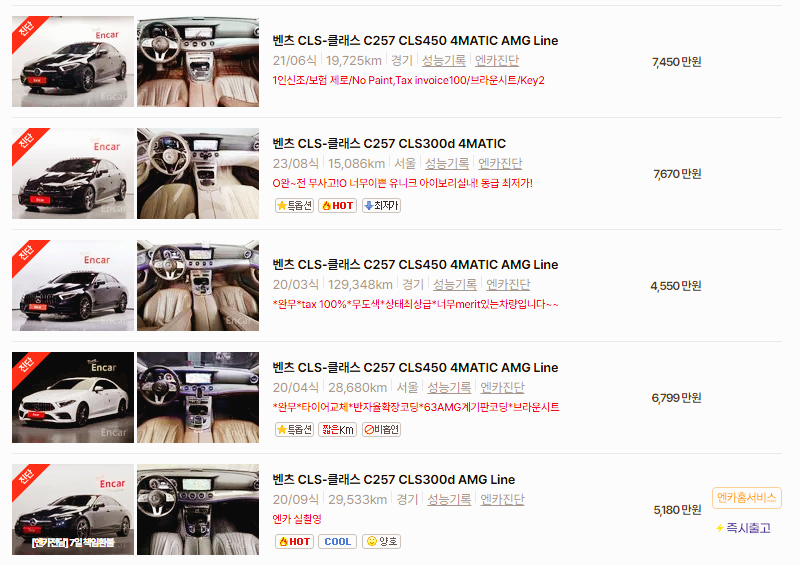 벤츠 CLS 중고차 가격 시세표 24년10월