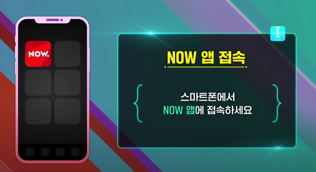 현역가왕 실시간 투표방법