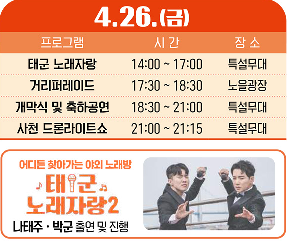 제 26회 사천와룡문화제 일정