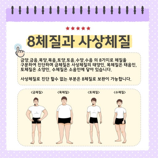 8체질 자가진단 간단 테스트