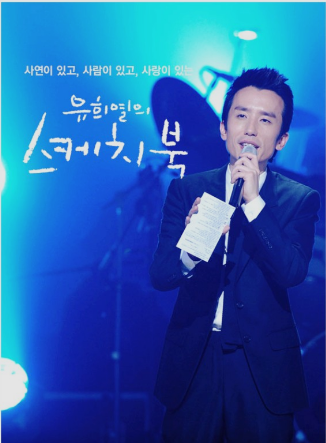 유희열 표절