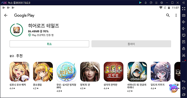 히어로즈-테일즈-설치-창