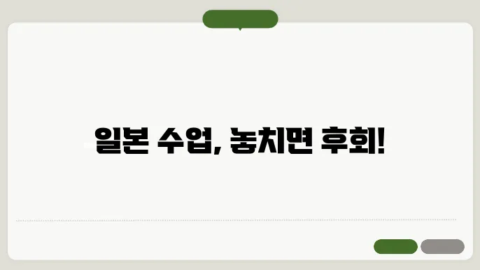 일본 수강 신청