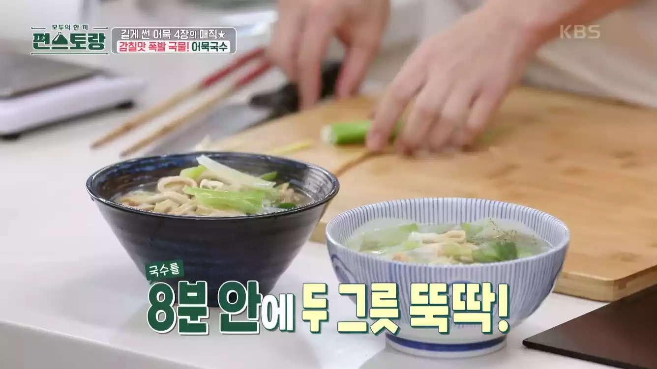 어묵국수