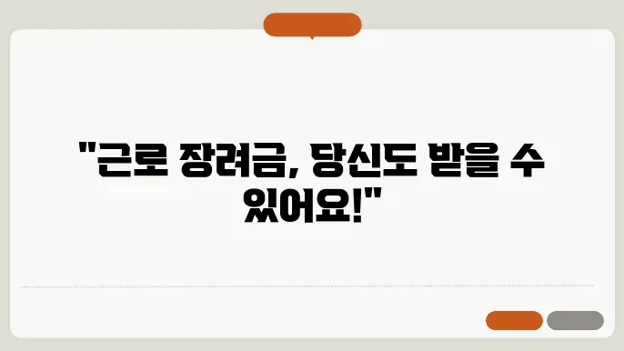 근로장려금 신청 자격