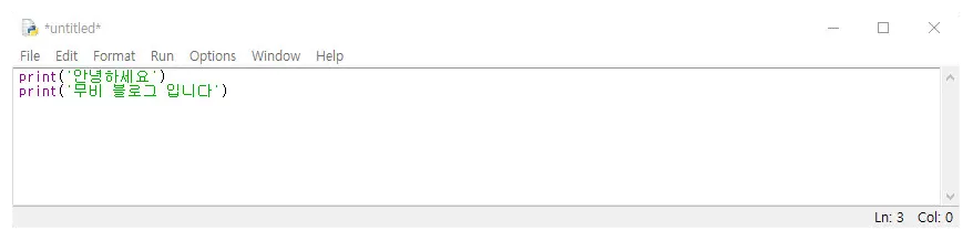 IDLE 에디터 사용법