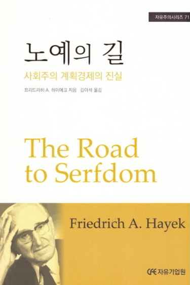 노예의 길