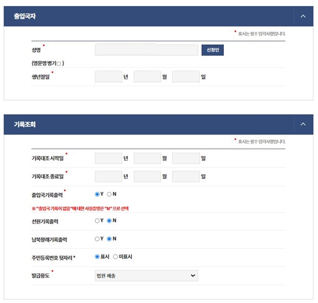 출입국 사실증명서 발급 화면